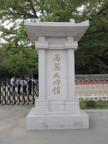 平壤、開城、板門店、三八線、妙香山雙臥6日