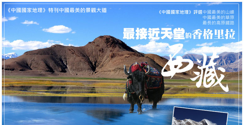 拉薩、林芝、魯朗林海、羊卓雍湖、納木錯(cuò)雙臥