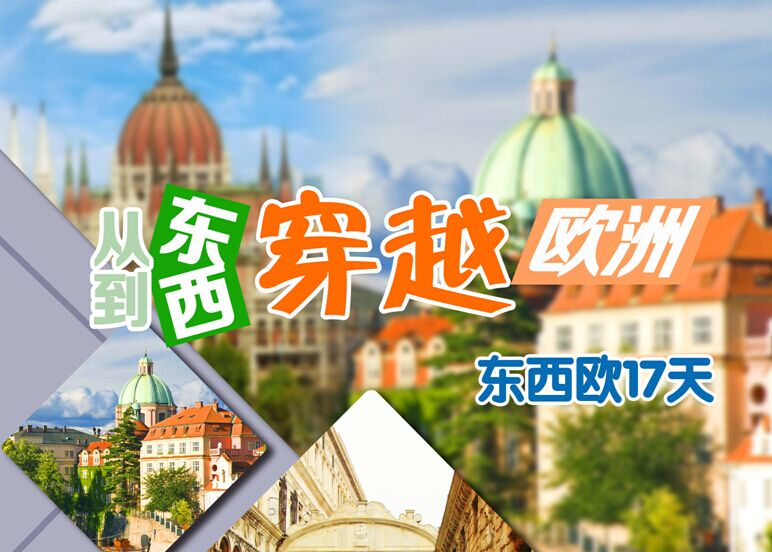 東歐（捷奧波匈斯）の西歐（德法意瑞梵）10國