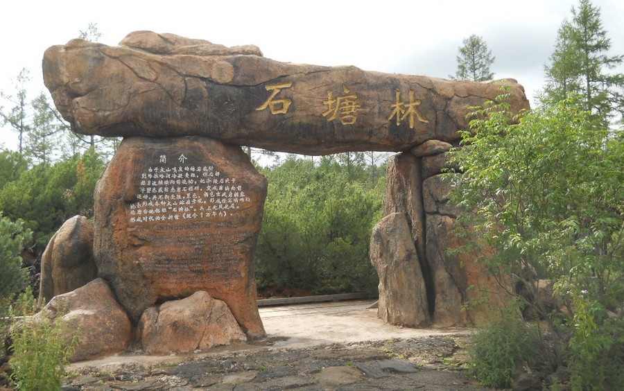 阿爾山、呼倫貝爾草原雙臥5日