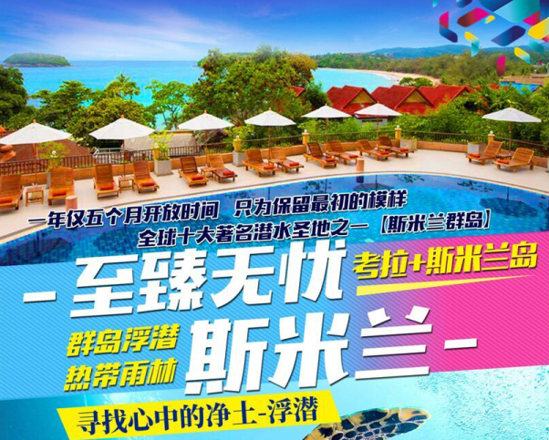 斯米蘭、快艇珊瑚島、考拉國家森林公園5N7D