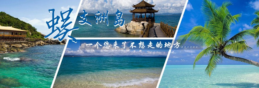 蜈支洲.西島.呀諾達(dá)雨林.南山.南灣猴島雙飛5日