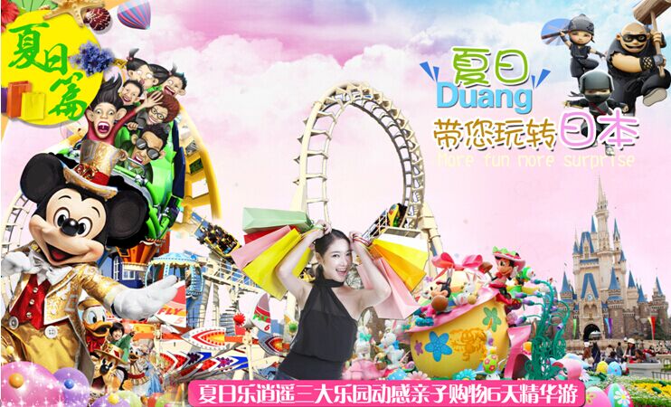 東京、箱根、奈良、伊賀、伊勢(shì)7日**三大樂(lè)園の