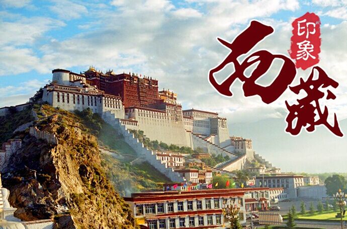 西寧、塔爾寺、青海湖、拉薩、林芝、雅魯藏布
