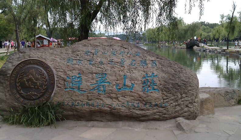 避暑山莊、普寧寺或小布達拉宮、棒槌山雙座2日